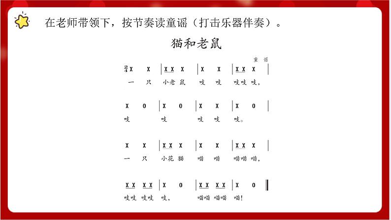 人教版音乐二年级上册 5.4 《跟着队长走》课件+教案+素材05