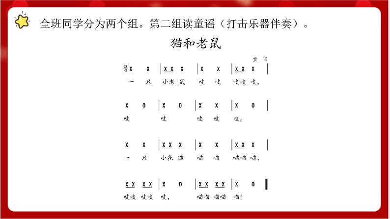 人教版音乐二年级上册 5.4 《跟着队长走》课件+教案+素材07