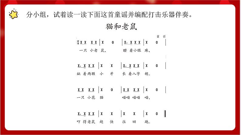 人教版音乐二年级上册 5.6 《读童谣 猫和老鼠 》 课件+教案+素材02