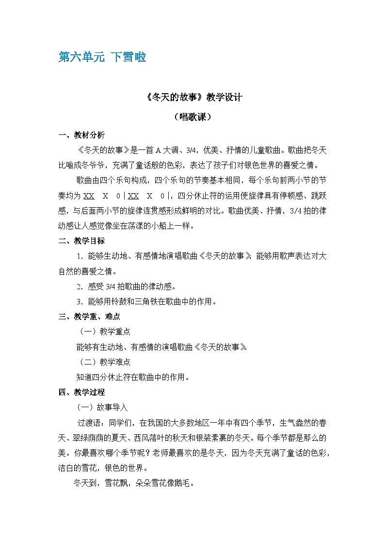 人教版音乐二年级上册 6.1 《冬天的故事》课件+教案+素材01