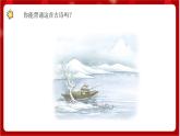 人教版音乐二年级上册 6.2 《江雪》课件+教案+素材