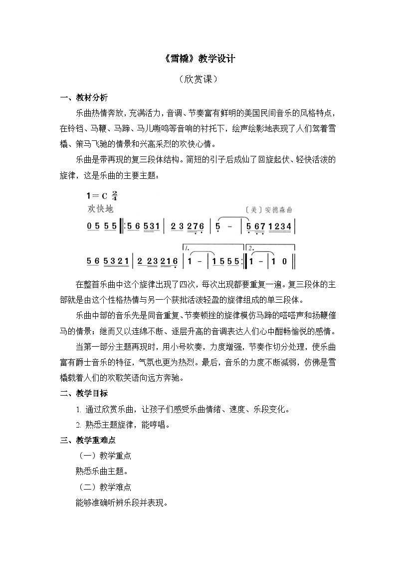 人教版音乐二年级上册 6.3《 雪橇》课件+教案+素材01