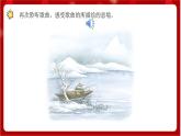 人教版音乐二年级上册 6.3《 雪橇》课件+教案+素材