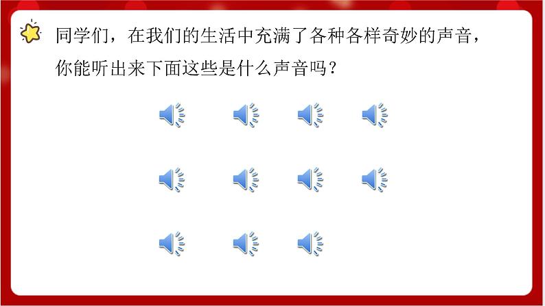 人教版音乐一年级上册 1.1,1.2《寻找生活中的声音、大雨和小雨 》 课件+教案+素材02