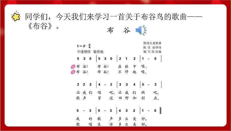 人教版音乐一年级上册 1.3 《布谷 》 课件+教案+素材04