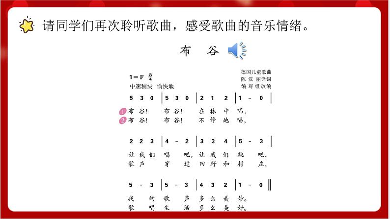 人教版音乐一年级上册 1.3 《布谷 》 课件+教案+素材05