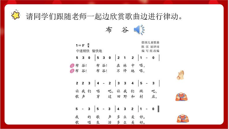 人教版音乐一年级上册 1.3 《布谷 》 课件+教案+素材06