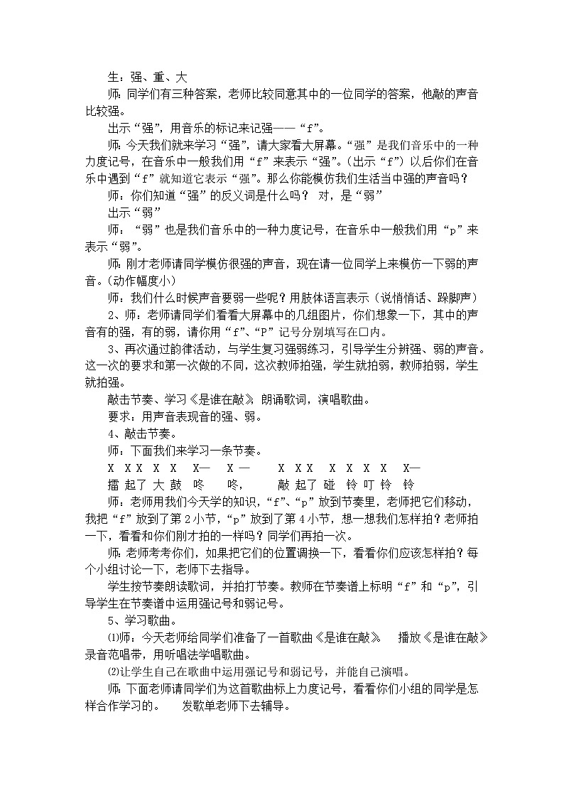 人教版音乐一年级上册1.4《声音的强弱》教案第2页