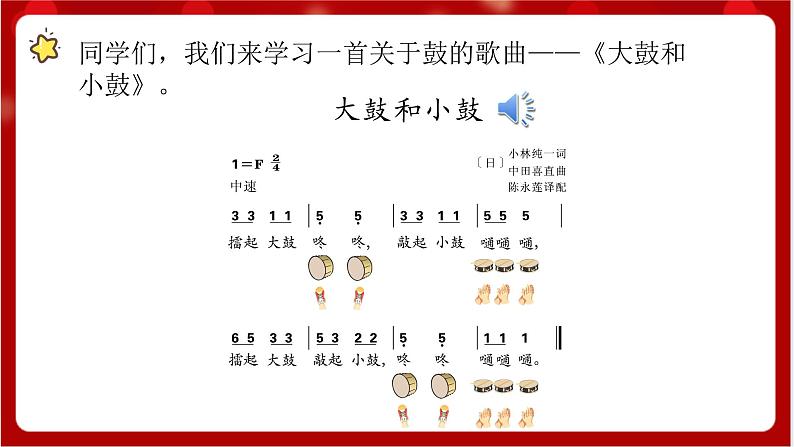 人教版音乐一年级上册1.4《声音的强弱》  课件第2页