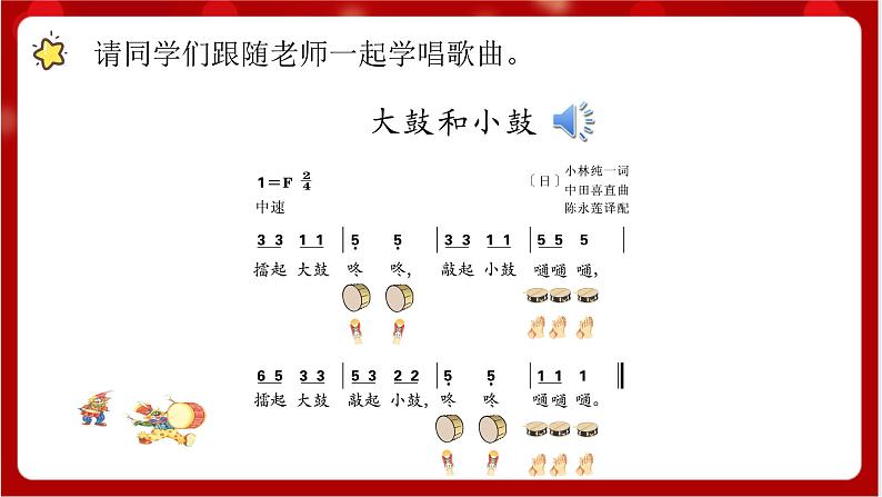 人教版音乐一年级上册1.4《声音的强弱》  课件第5页