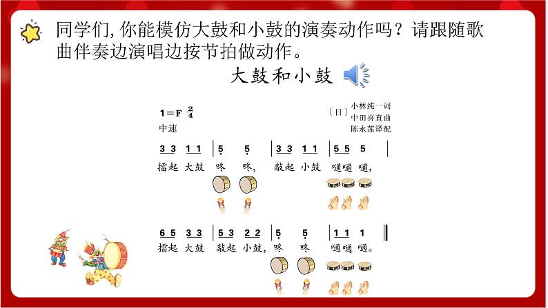 人教版音乐一年级上册1.4《声音的强弱》  课件第7页