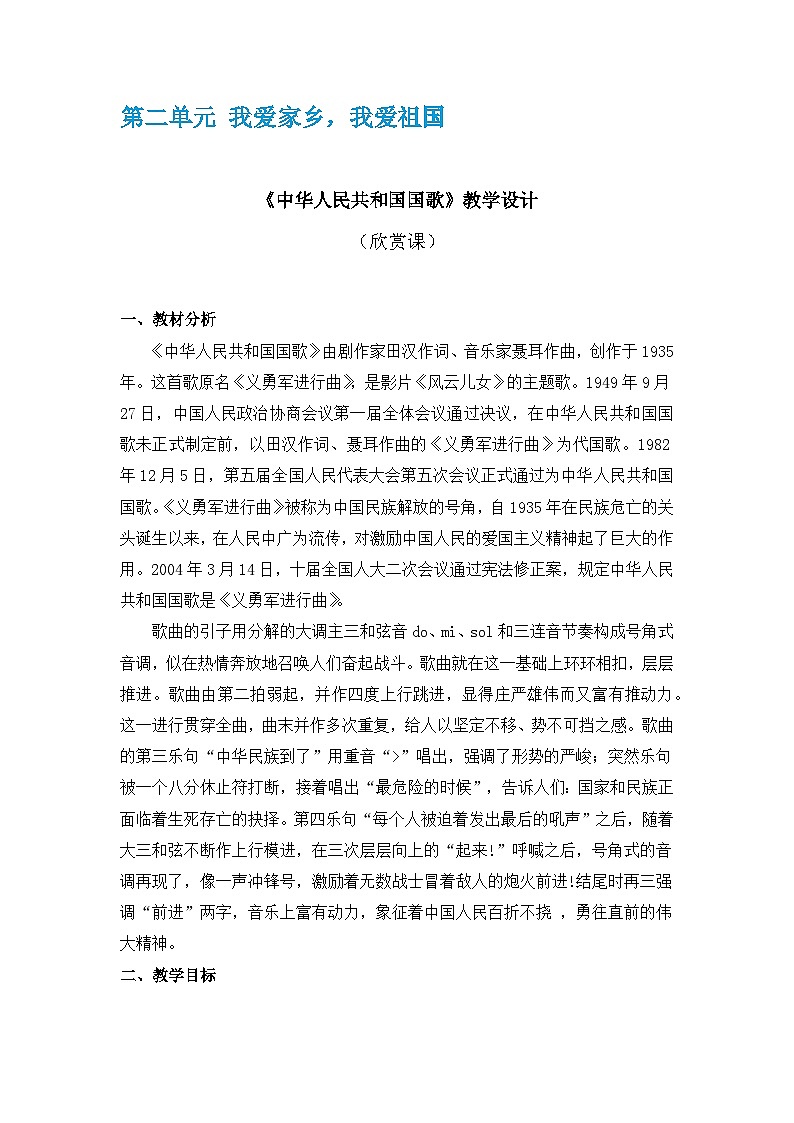 人教版音乐一年级上册 2.1 《中华人民共和国国歌》 课件+教案+素材01