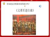 人教版音乐一年级上册 2.1 《中华人民共和国国歌》 课件+教案+素材