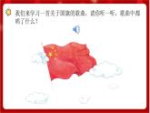 人教版音樂(lè)一年級(jí)上冊(cè) 2.2 《國(guó)旗國(guó)旗真美麗》課件+教案+素材