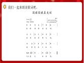 人教版音樂(lè)一年級(jí)上冊(cè) 2.2 《國(guó)旗國(guó)旗真美麗》課件+教案+素材