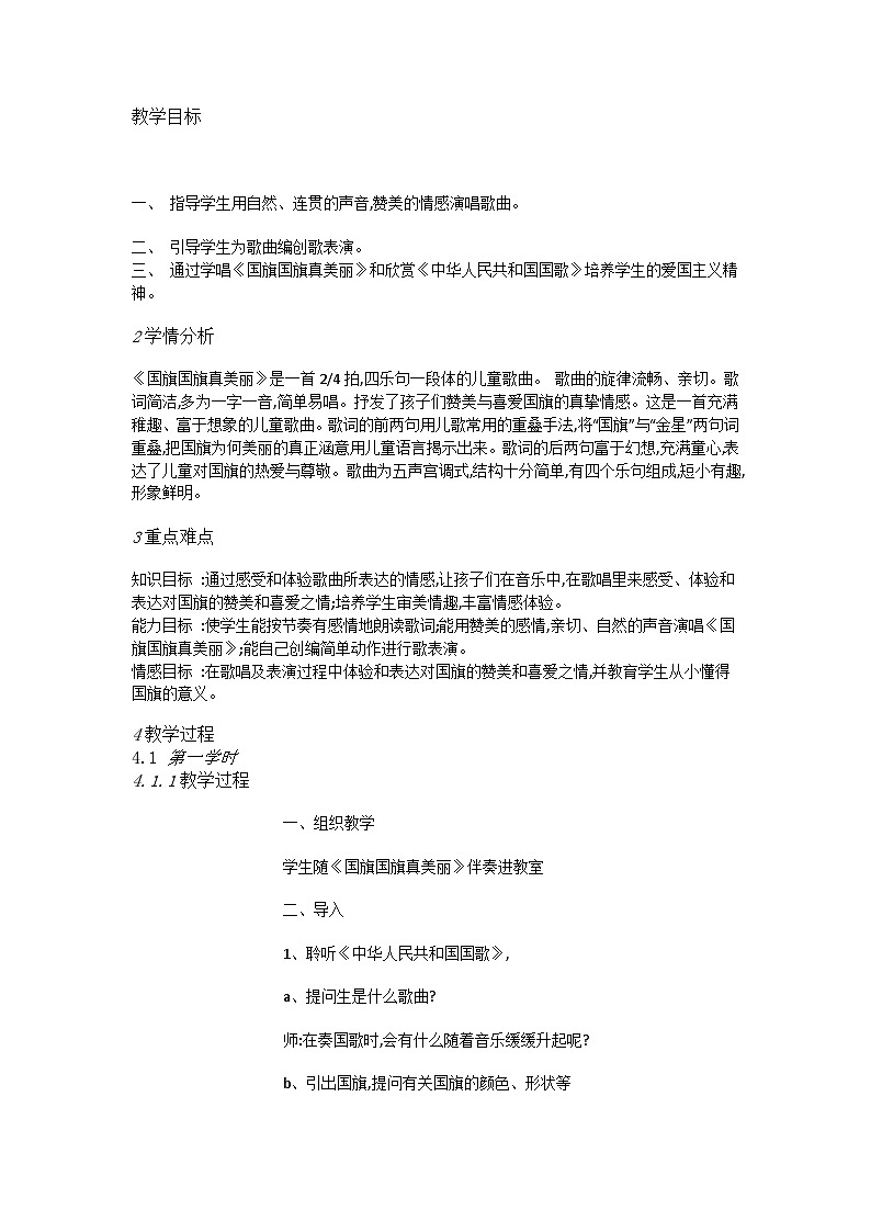 人教版音乐一年级上册 2.3 《响板和碰铃》 课件+教案+素材01