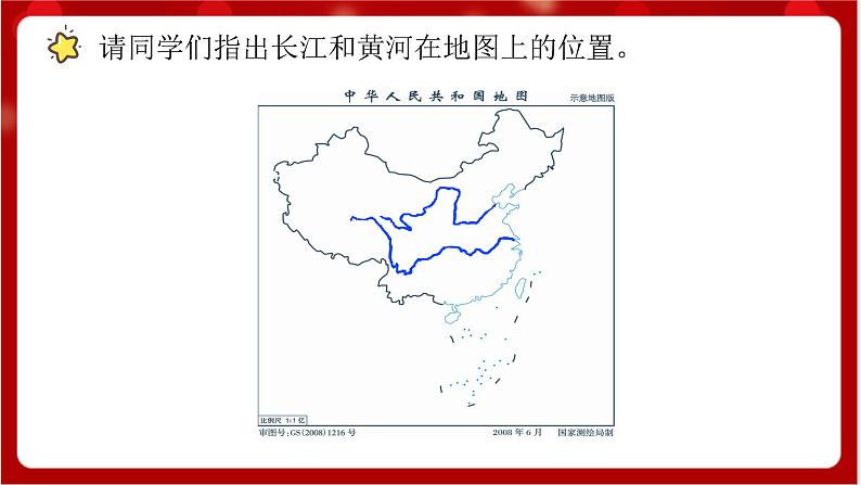 人教版音乐一年级上册 2.6 《我爱家乡 我爱祖国》 课件+教案+素材08