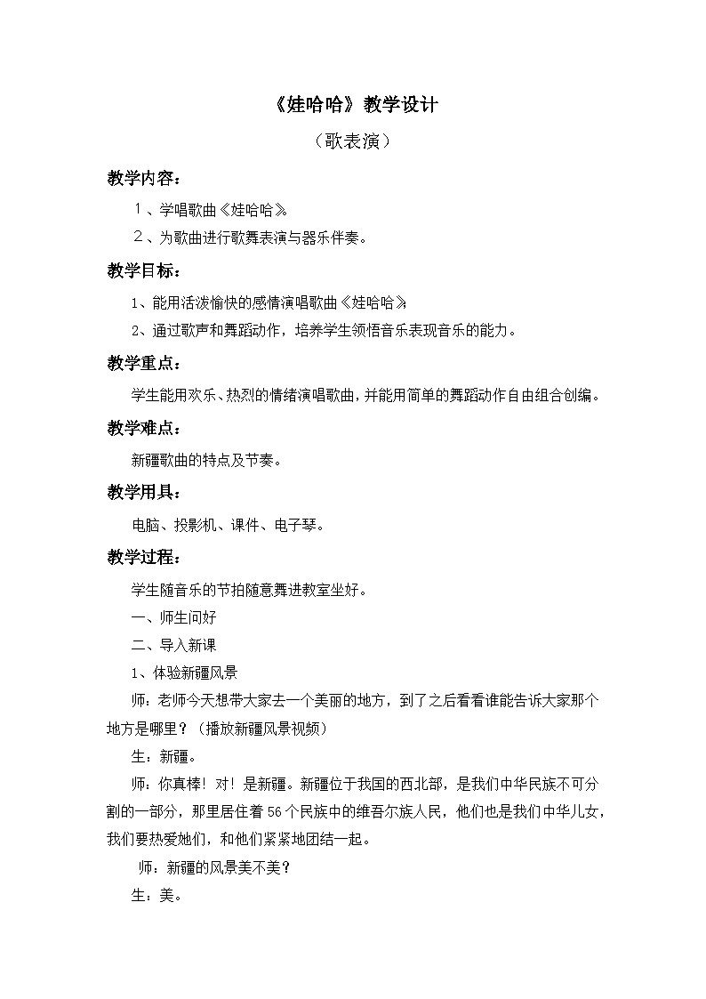 人教版音乐一年级上册 2.7 《娃哈哈》 课件+教案+素材01