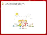 人教版音乐一年级上册 3.1 3.2《 找朋友、好朋友》 课件+教案+素材
