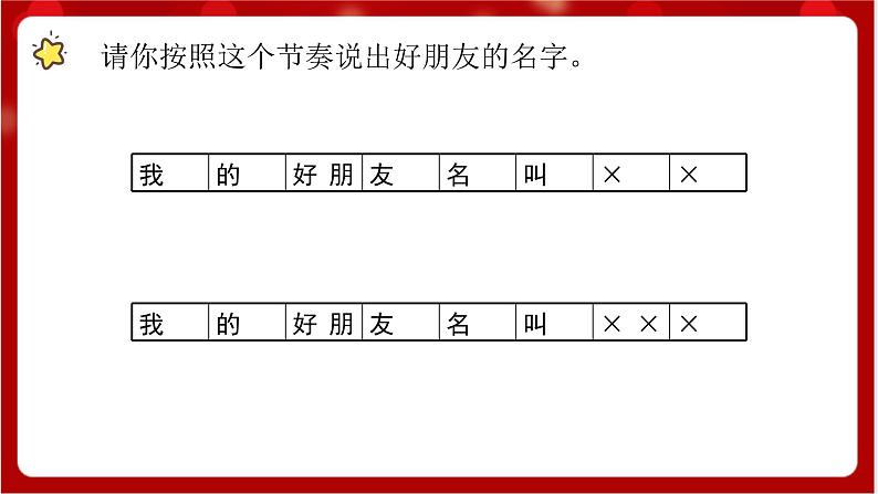 人教版音乐一年级上册 3.1 3.2《 找朋友、好朋友》 课件+教案+素材03