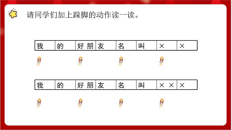 人教版音乐一年级上册 3.1 3.2《 找朋友、好朋友》 课件+教案+素材04