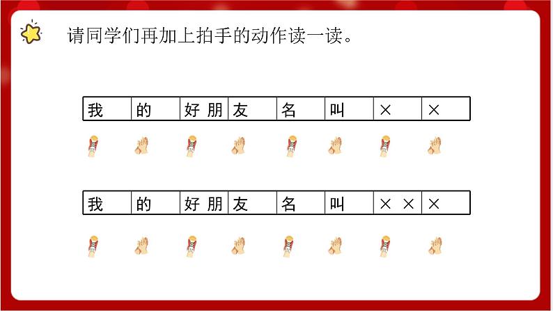 人教版音乐一年级上册 3.1 3.2《 找朋友、好朋友》 课件+教案+素材05