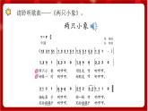 人教版音乐一年级上册 3.4 《两只小象》 课件+教案+素材