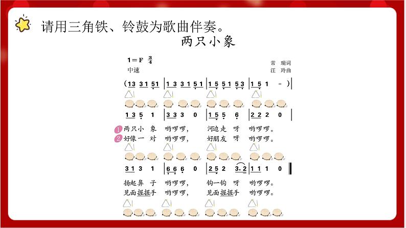 人教版音乐一年级上册 3.4 《两只小象》 课件+教案+素材05