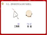 人教版音乐一年级上册 3.5 《三角铁和铃鼓》 课件+教案+素材