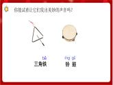 人教版音乐一年级上册 3.5 《三角铁和铃鼓》 课件+教案+素材