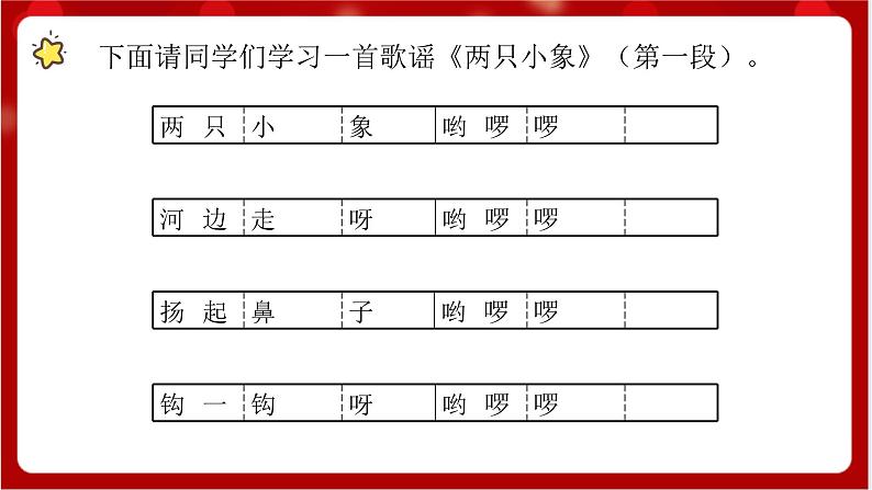 人教版音乐一年级上册3.5 《三角铁和铃鼓》 课件第5页