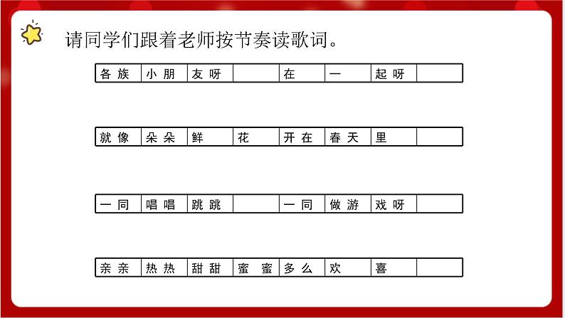 人教版音乐一年级上册 3.6 《各族小朋友在一起》课件第4页