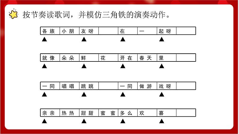 人教版音乐一年级上册 3.6 《各族小朋友在一起》课件第5页