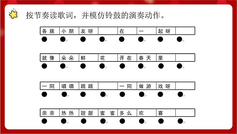 人教版音乐一年级上册 3.6 《各族小朋友在一起》课件第6页