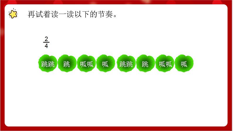 人教版音乐一年级上册 4.1 《小青蛙找家》 课件+教案+素材06