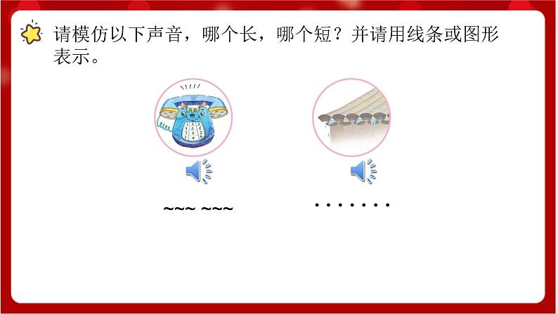 人教版音乐一年级上册 4.3《声音的长短》 课件+教案+素材04