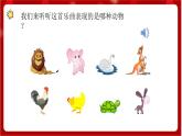 人教版音乐一年级上册 4.4 《引子与狮王进行曲》课件+教案+素材