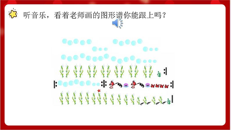 人教版音乐一年级上册 4.5 《水族馆》 课件+教案+素材07