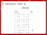 人教版音乐一年级上册 4.6 《小蜻蜓》课件+教案+素材