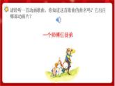 人教版音乐一年级上册 5.1 5.2 《丰富多彩的动画人物、一个师傅三个徒弟》 课件+教案+素材