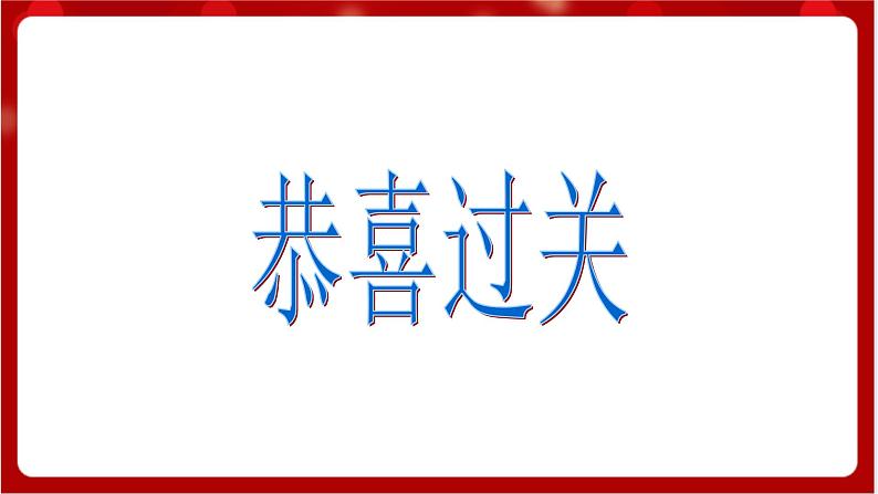 人教版音乐一年级上册 5.4《 唐僧骑马咚得咚》课件+教案+素材07