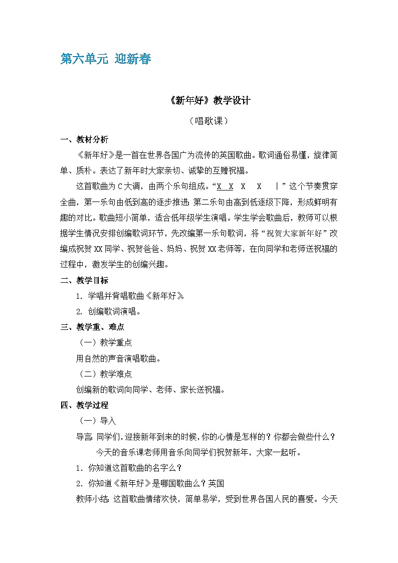 人教版音乐一年级上册 6.1 《新年好》课件+教案+素材01