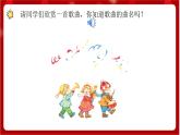 人教版音乐一年级上册 6.1 《新年好》课件+教案+素材