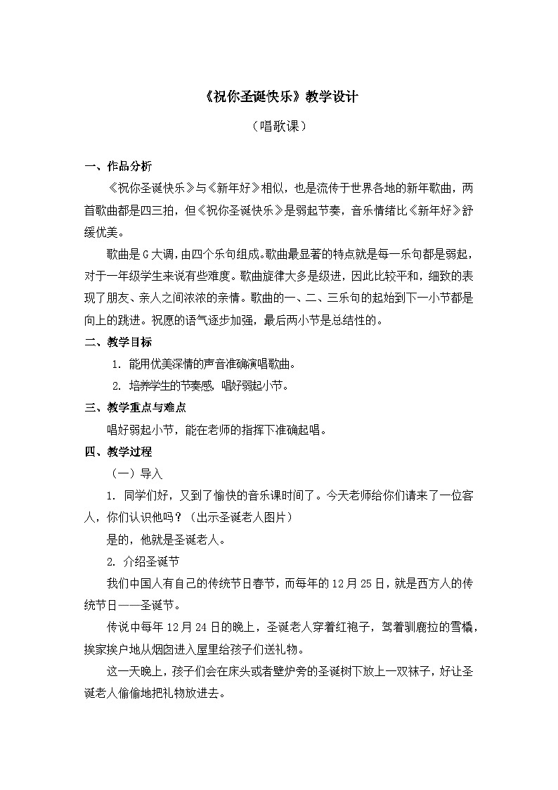 人教版音乐一年级上册 6.2 《祝你圣诞快乐》课件+教案+素材01