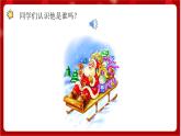 人教版音乐一年级上册 6.2 《祝你圣诞快乐》课件+教案+素材