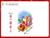 人教版音乐一年级上册 6.2 《祝你圣诞快乐》课件+教案+素材