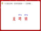 人教版音乐一年级上册 6.4 《龙咚锵》 课件+教案+素材