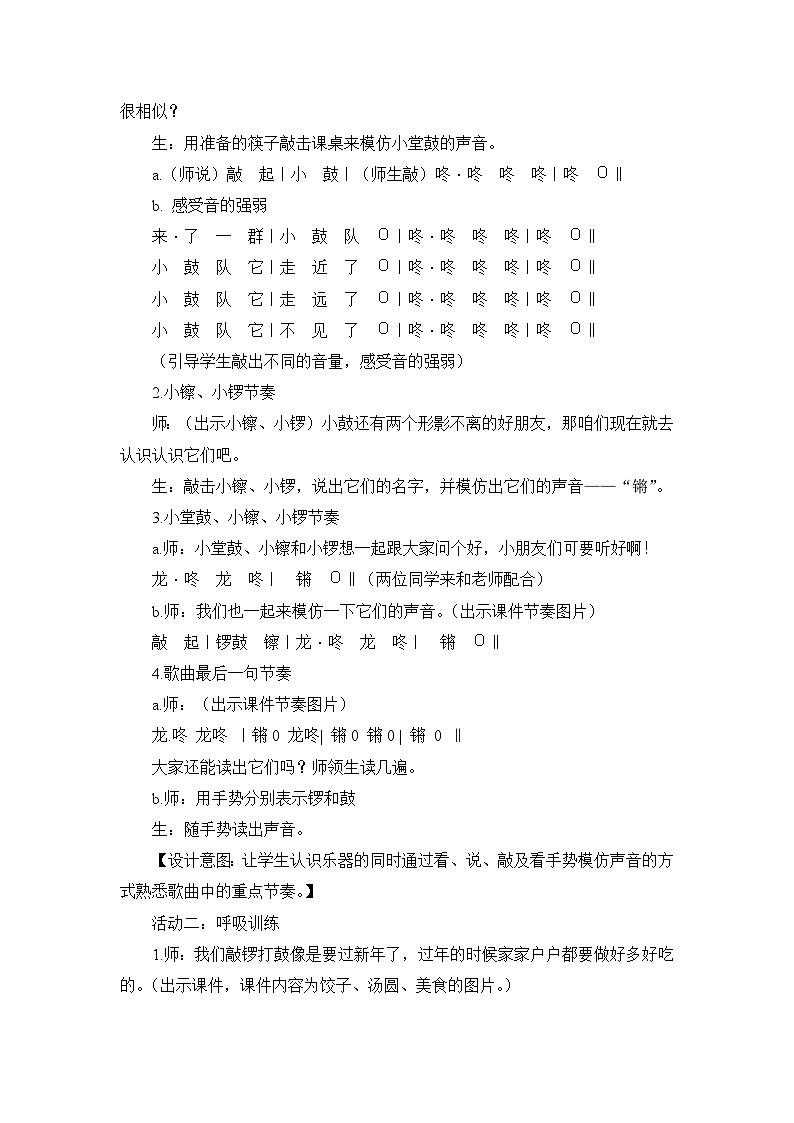 人教版音乐一年级上册 6.4 《龙咚锵》 课件+教案+素材02