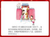 人教版音乐一年级上册 6.5 《新春乐》课件+教案+素材