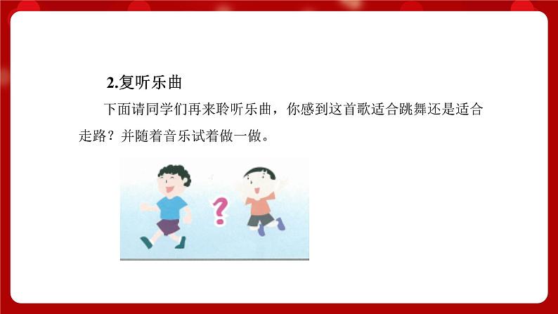 人音版音乐二年级上册 聆听《夏天的阳光》课件+教案+素材04